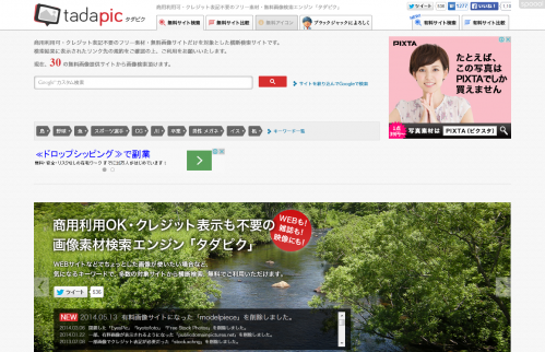 タダピク - 商用利用可・クレジット表示不要の、フリー素材・無料画像検索サイト.png